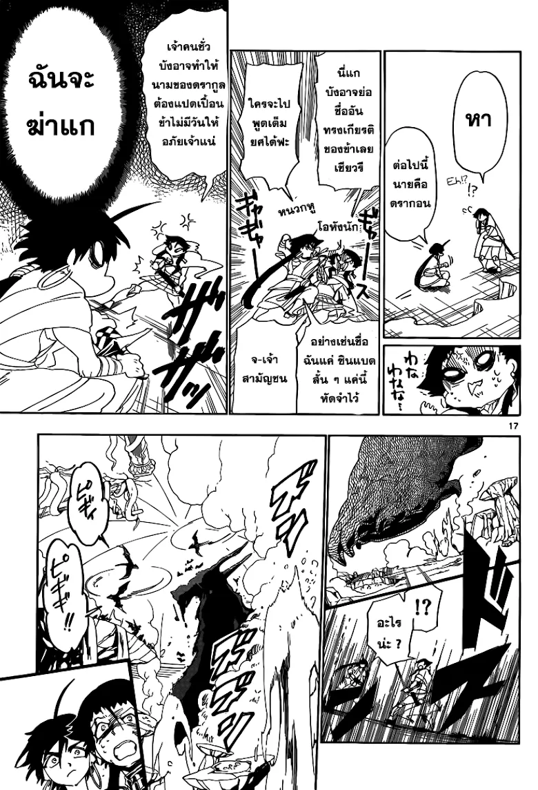 Magi: Sinbad no Bouken - หน้า 16