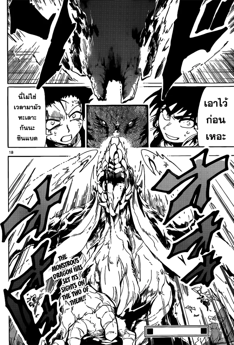 Magi: Sinbad no Bouken - หน้า 17