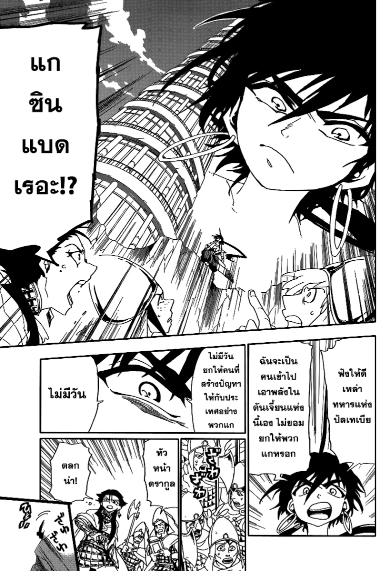 Magi: Sinbad no Bouken - หน้า 2