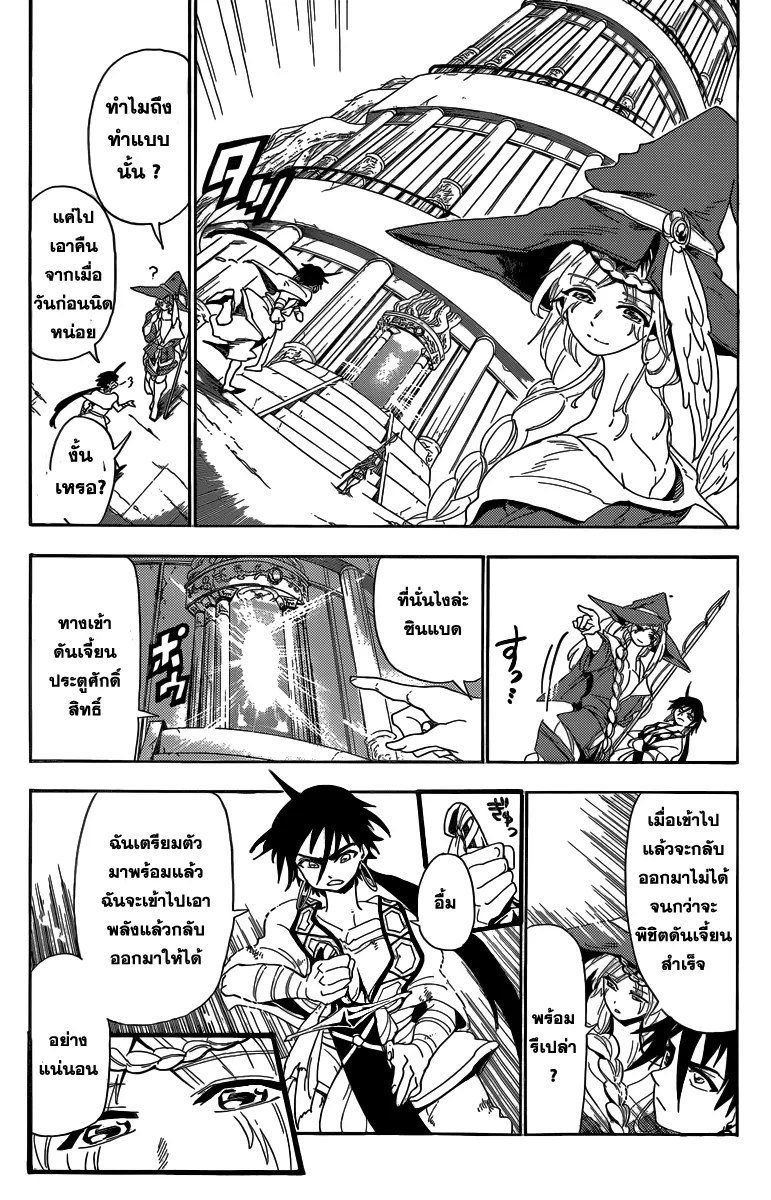 Magi: Sinbad no Bouken - หน้า 3