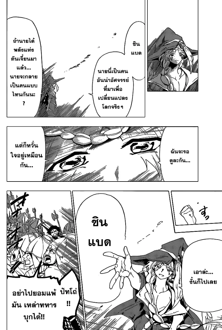 Magi: Sinbad no Bouken - หน้า 5