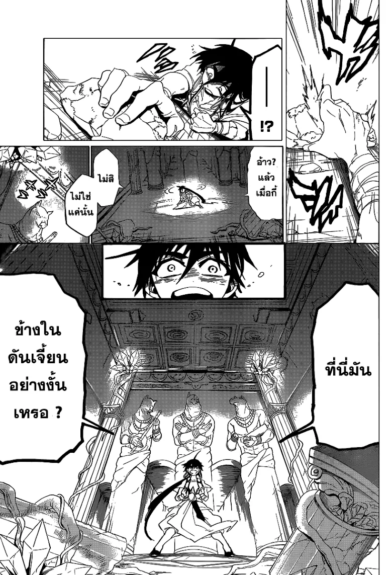 Magi: Sinbad no Bouken - หน้า 8