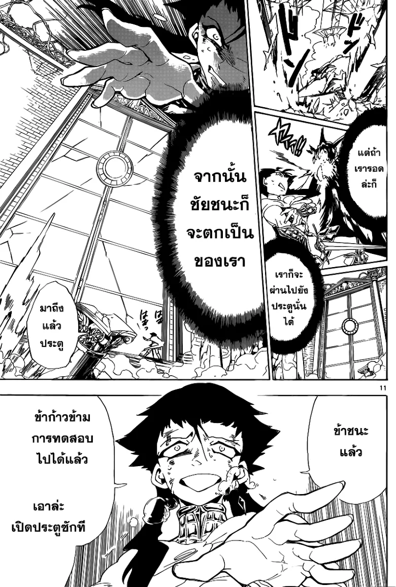 Magi: Sinbad no Bouken - หน้า 10