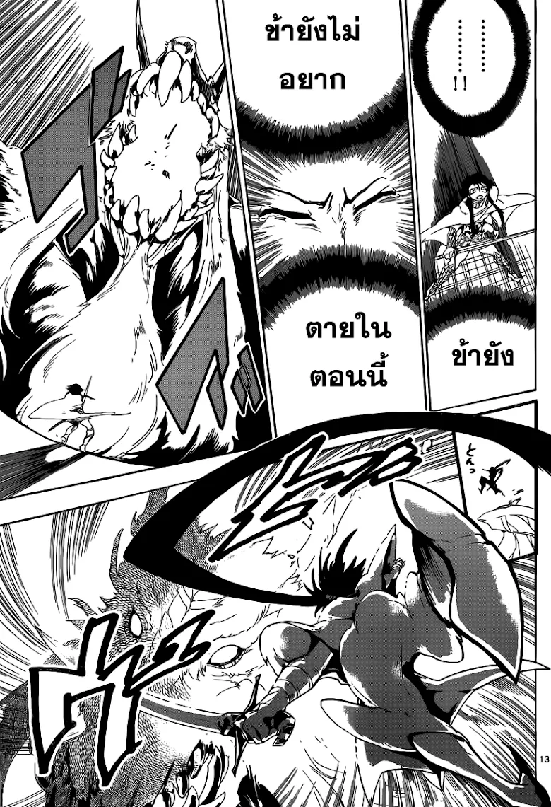 Magi: Sinbad no Bouken - หน้า 12