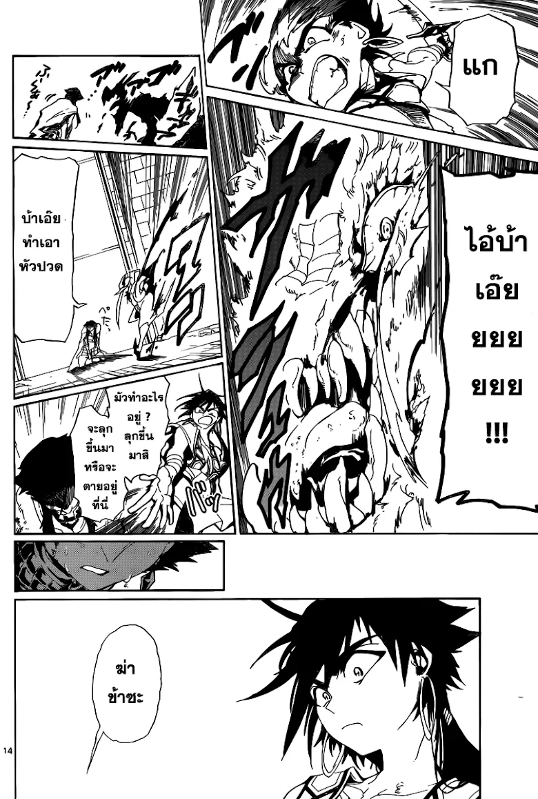 Magi: Sinbad no Bouken - หน้า 13