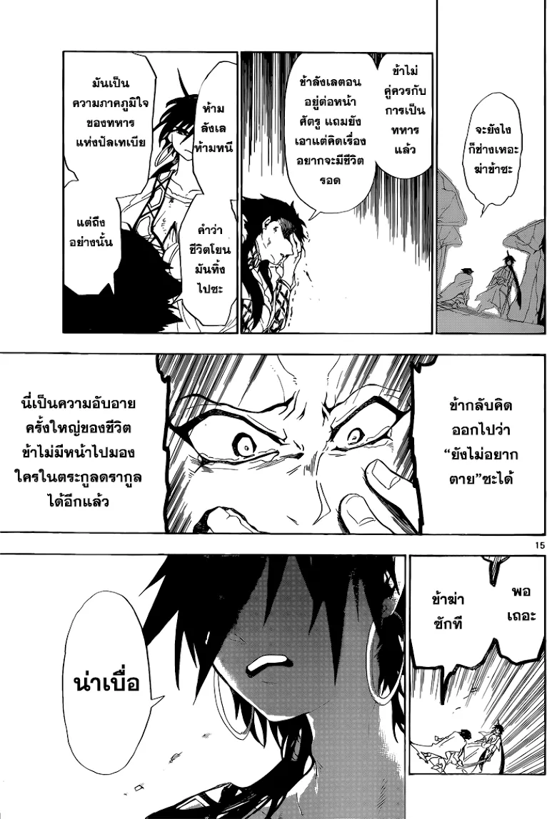 Magi: Sinbad no Bouken - หน้า 14