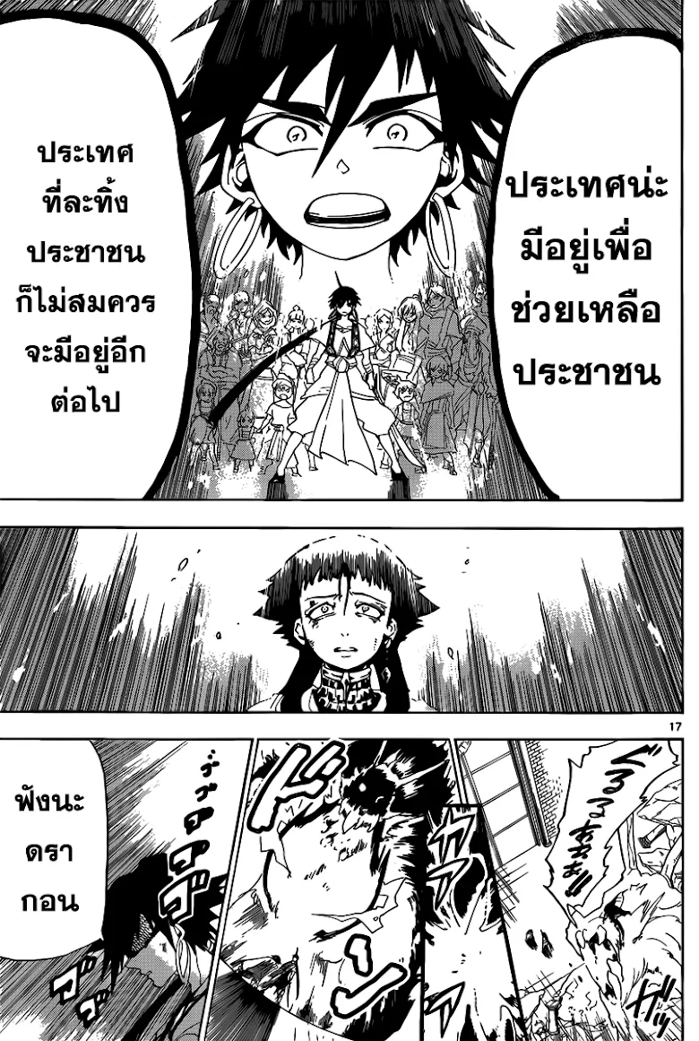 Magi: Sinbad no Bouken - หน้า 16