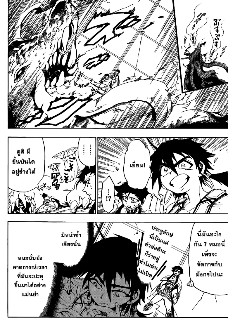 Magi: Sinbad no Bouken - หน้า 18