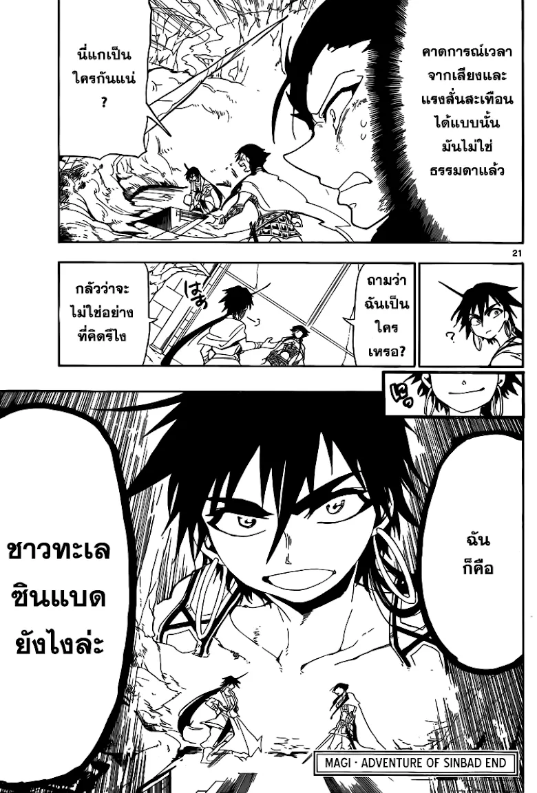 Magi: Sinbad no Bouken - หน้า 19