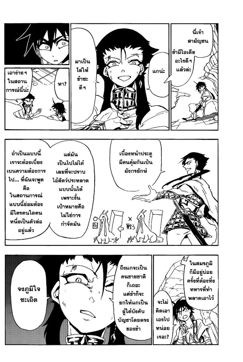 Magi: Sinbad no Bouken - หน้า 5