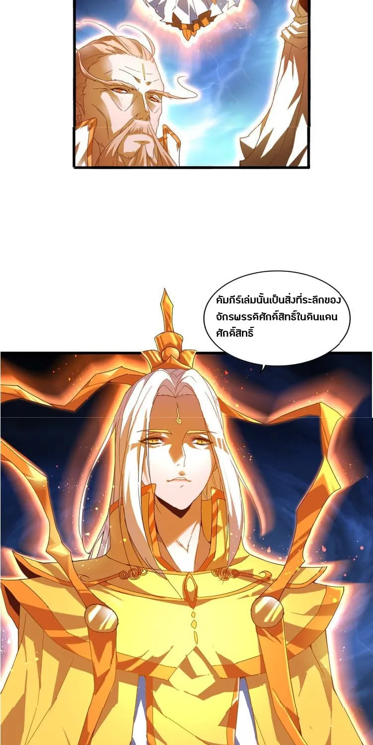 Magic Emperor - หน้า 24