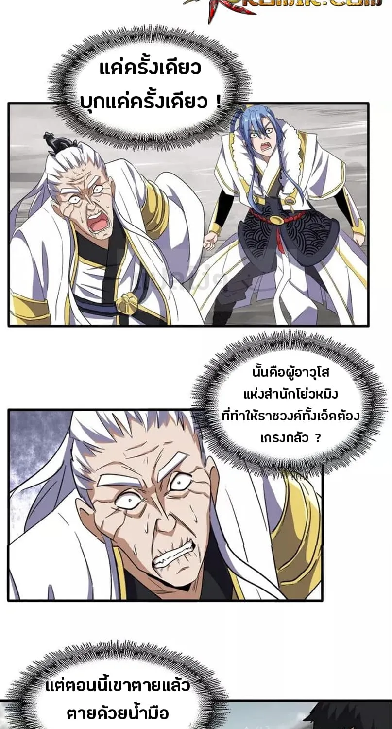 Magic Emperor - หน้า 2