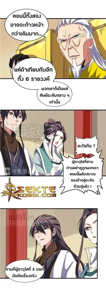 Magic Emperor - หน้า 16