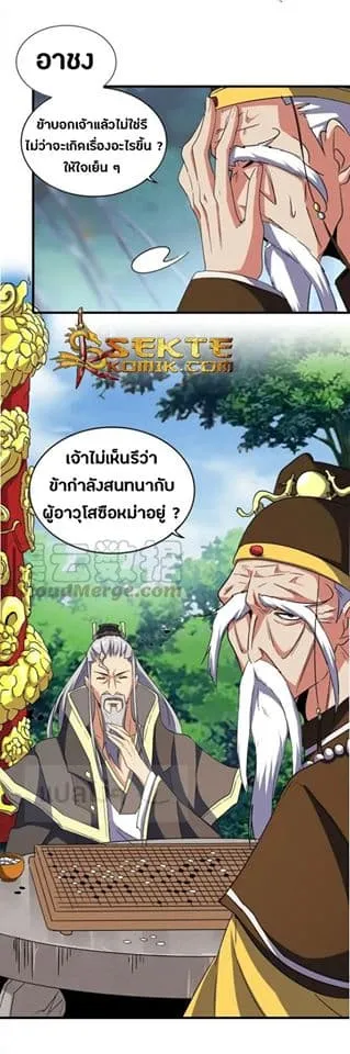 Magic Emperor - หน้า 2