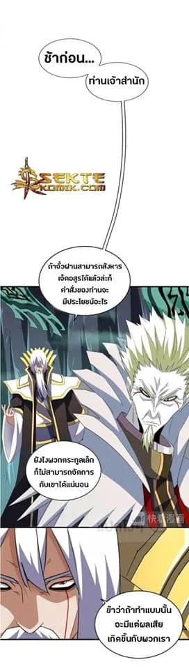 Magic Emperor - หน้า 23