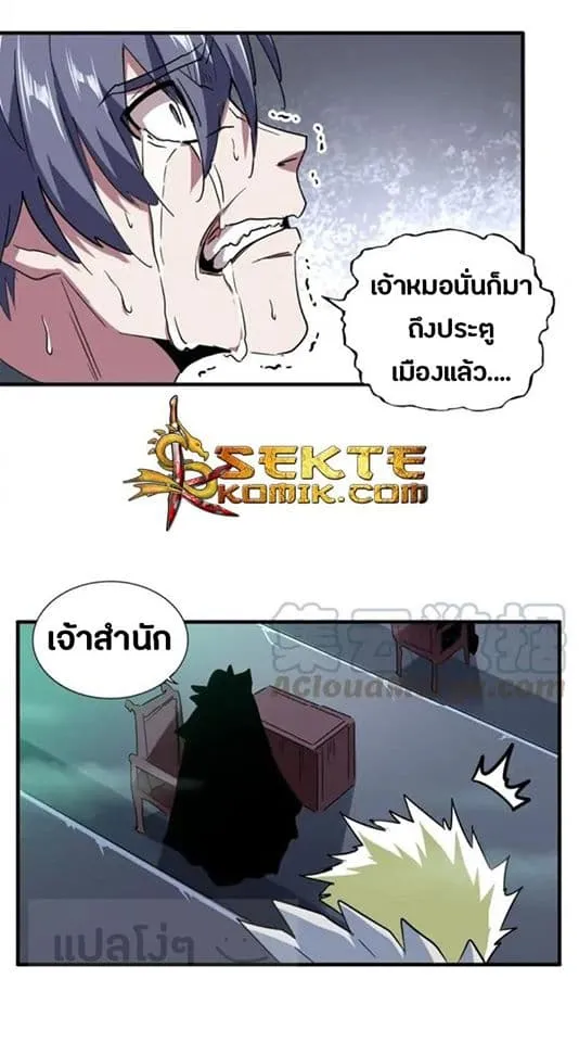 Magic Emperor - หน้า 5