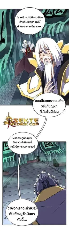 Magic Emperor - หน้า 6