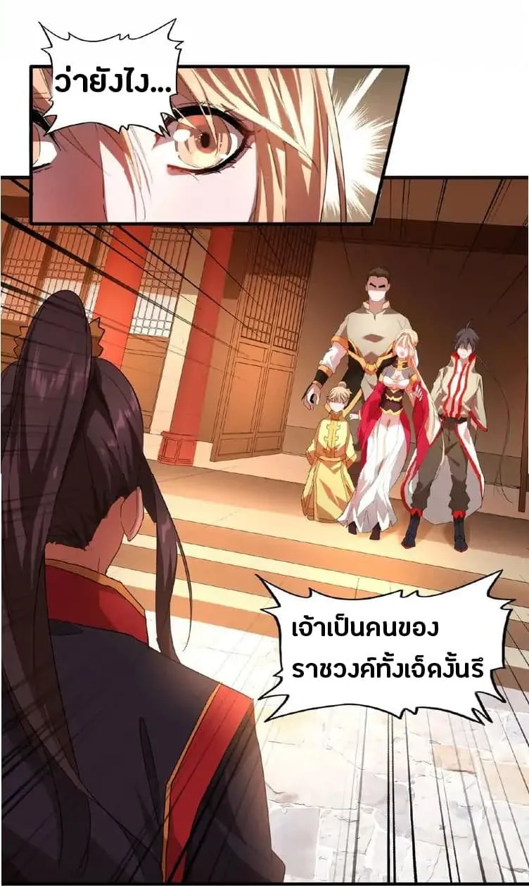 Magic Emperor - หน้า 29