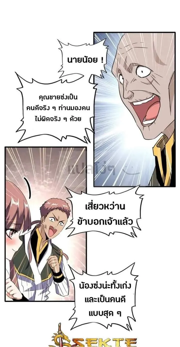 Magic Emperor - หน้า 5