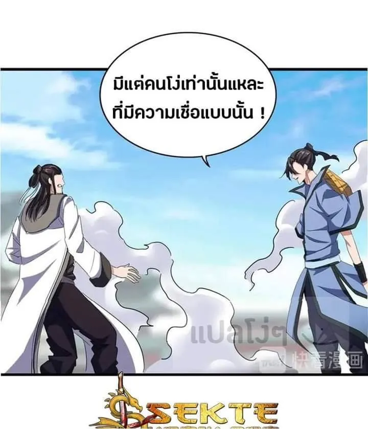 Magic Emperor - หน้า 2