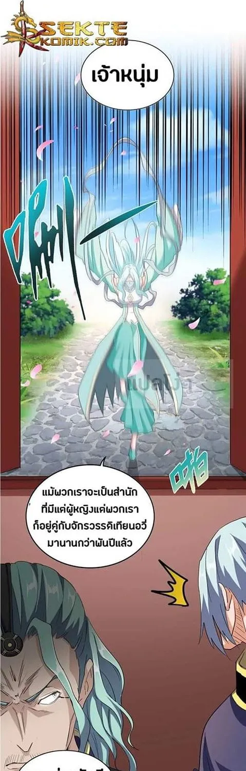 Magic Emperor - หน้า 26