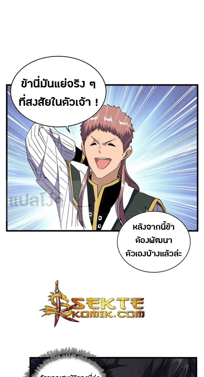 Magic Emperor - หน้า 25