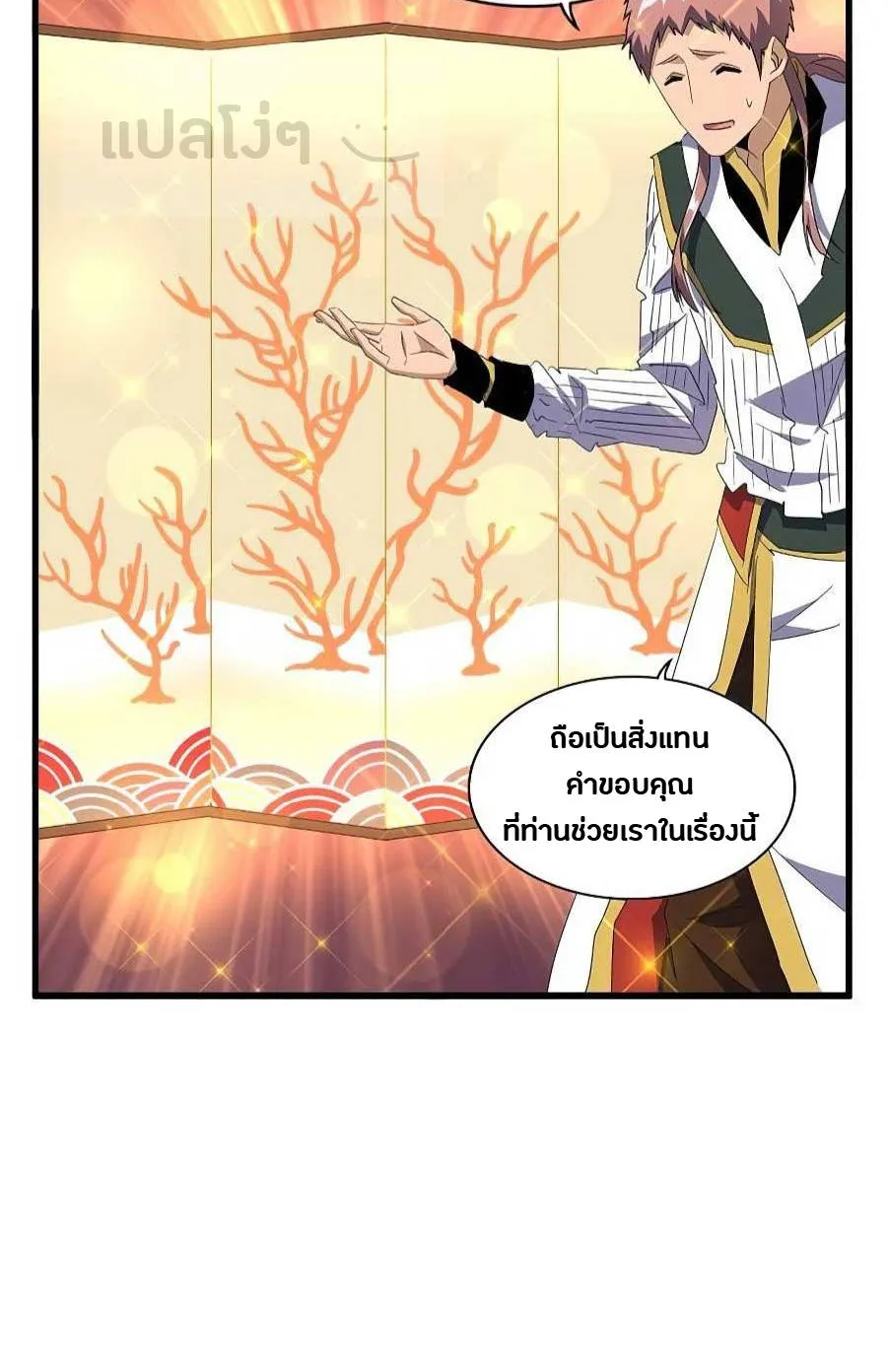 Magic Emperor - หน้า 26