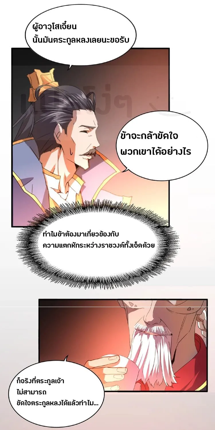 Magic Emperor - หน้า 23