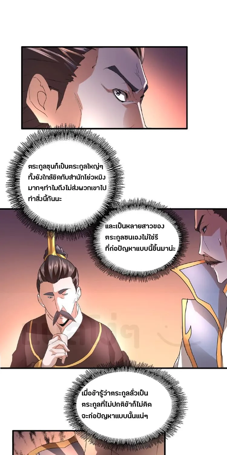 Magic Emperor - หน้า 27