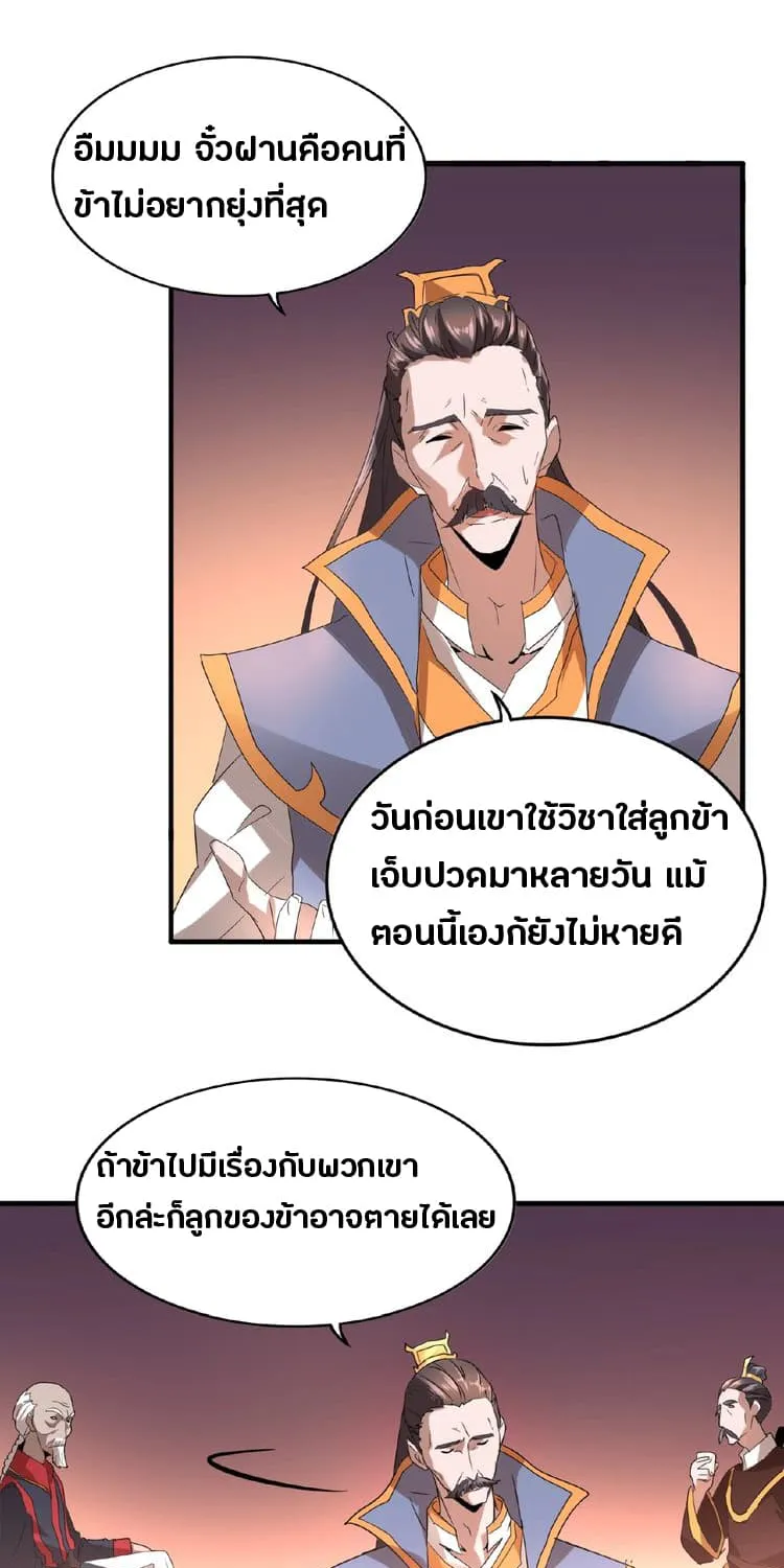 Magic Emperor - หน้า 29