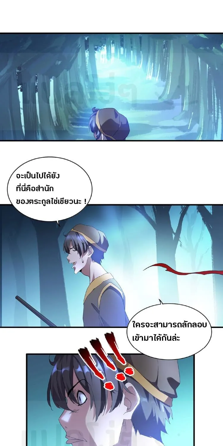 Magic Emperor - หน้า 4