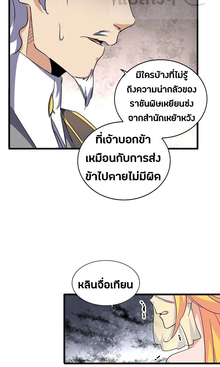 Magic Emperor - หน้า 29