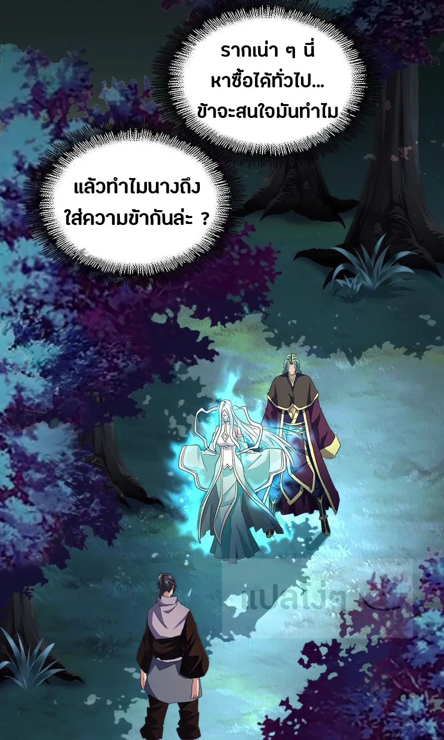 Magic Emperor - หน้า 63