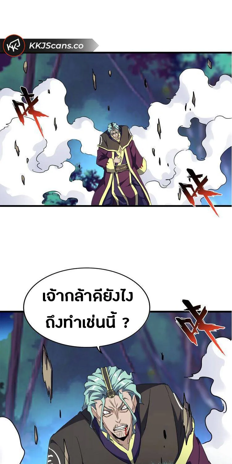 Magic Emperor - หน้า 12