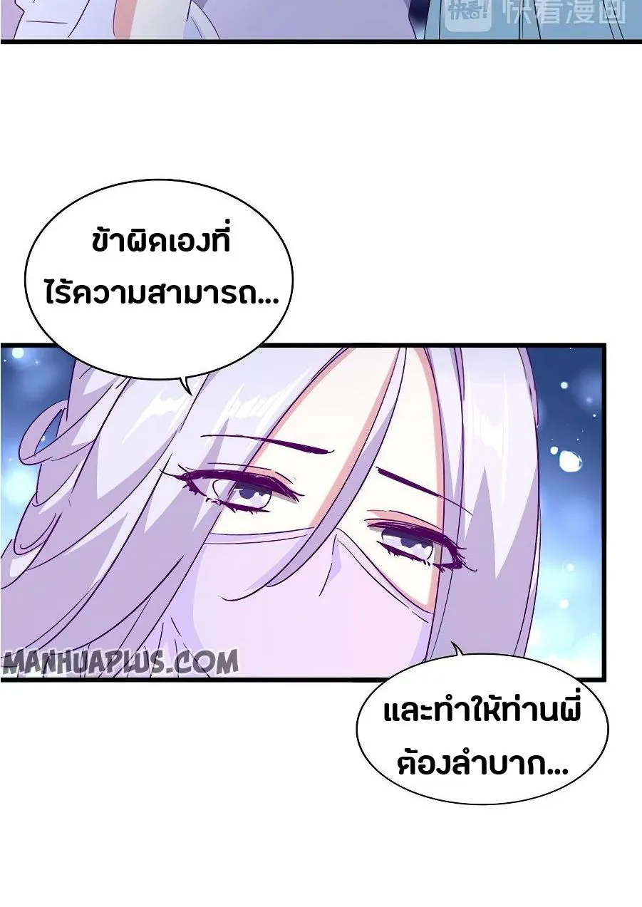 Magic Emperor - หน้า 16