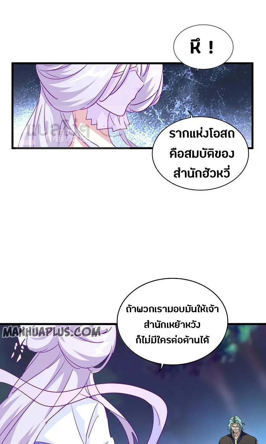 Magic Emperor - หน้า 29