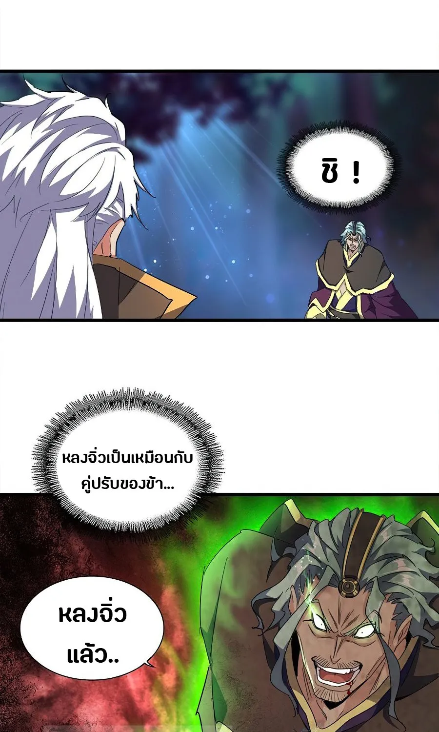 Magic Emperor - หน้า 2