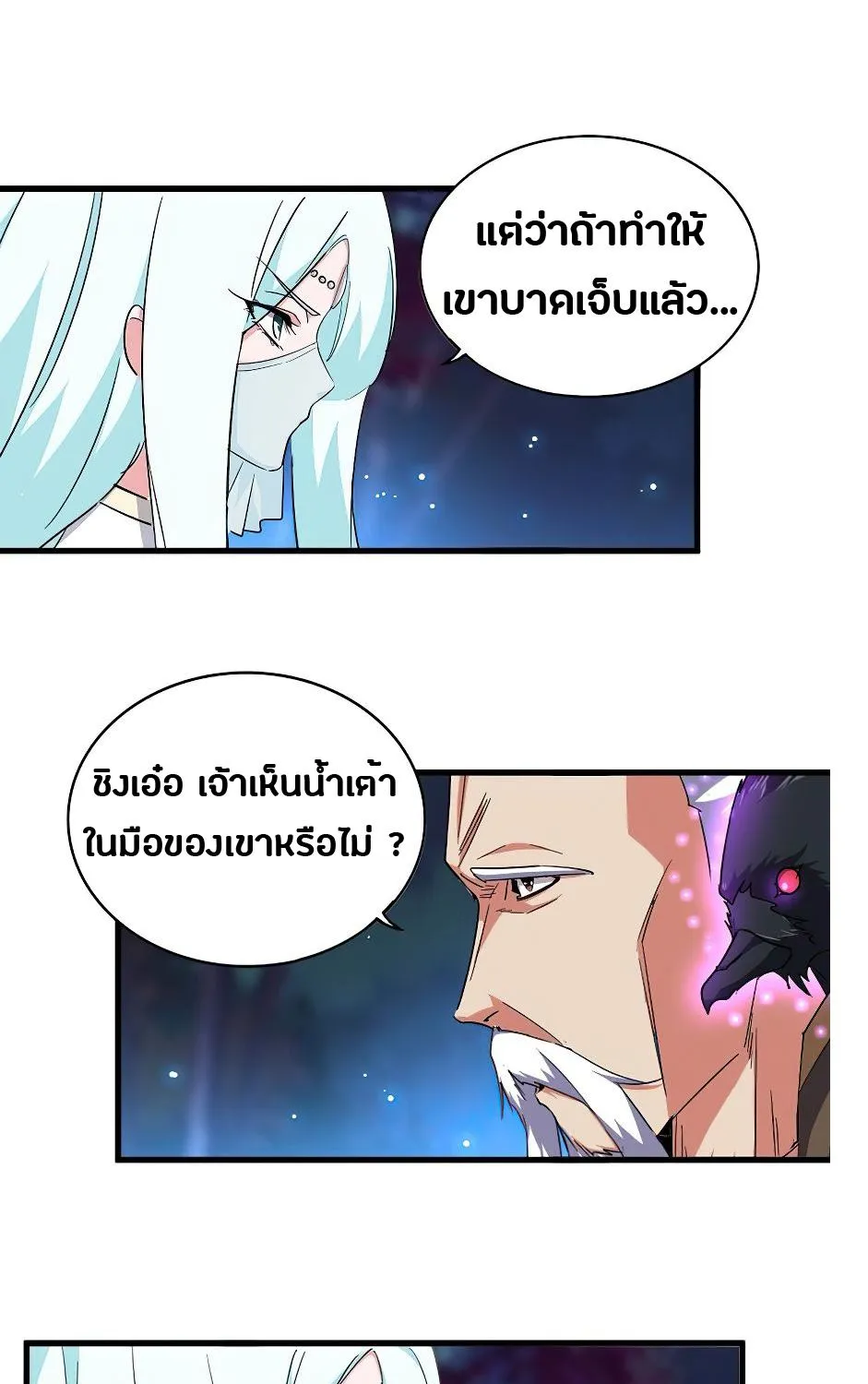 Magic Emperor - หน้า 24