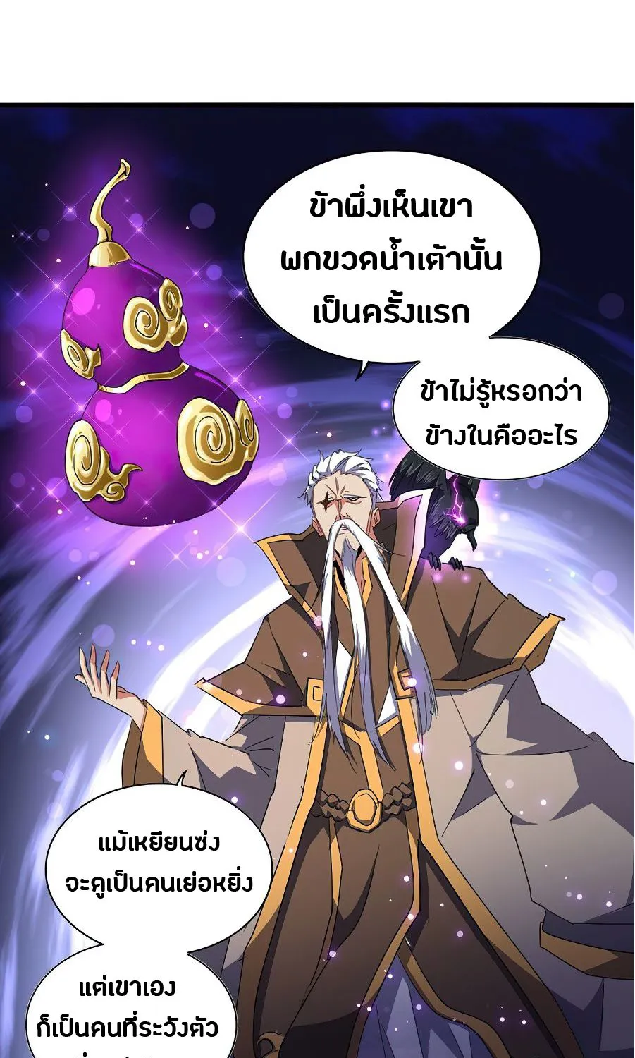 Magic Emperor - หน้า 27