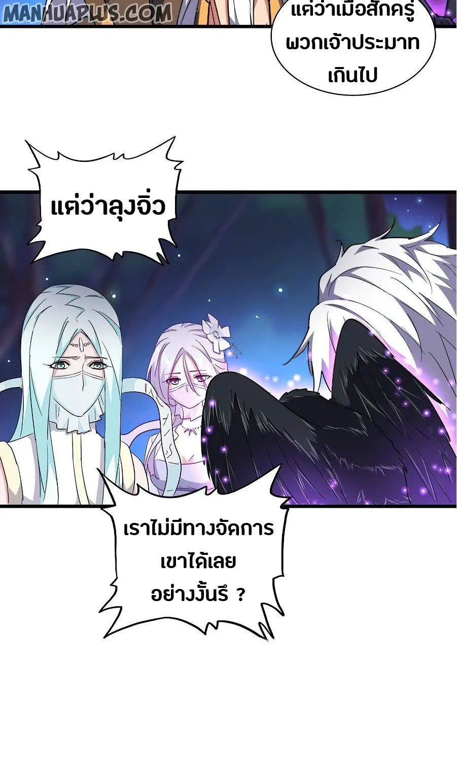 Magic Emperor - หน้า 29