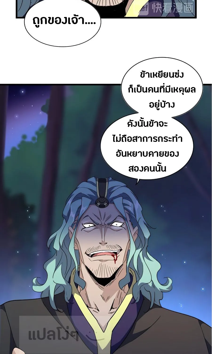 Magic Emperor - หน้า 9