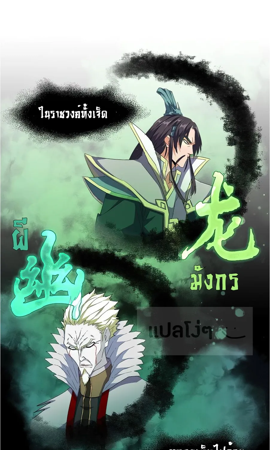 Magic Emperor - หน้า 17