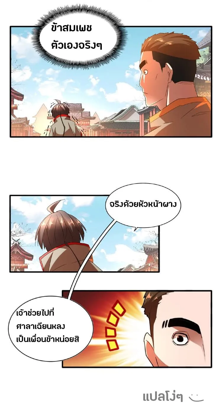 Magic Emperor - หน้า 12