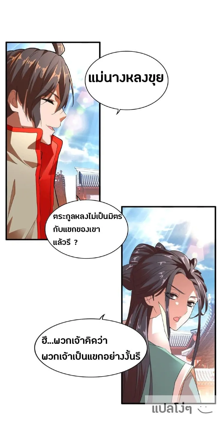 Magic Emperor - หน้า 28