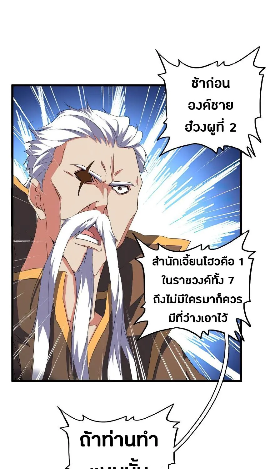 Magic Emperor - หน้า 44