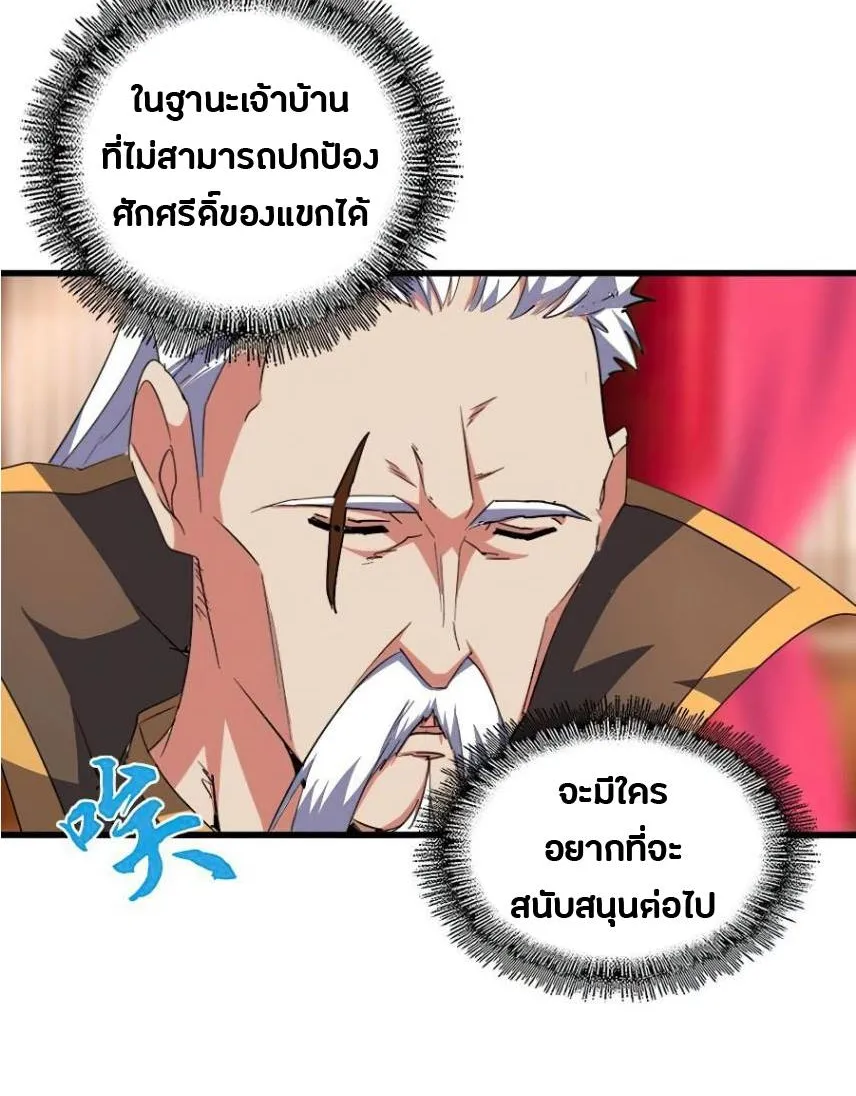 Magic Emperor - หน้า 22