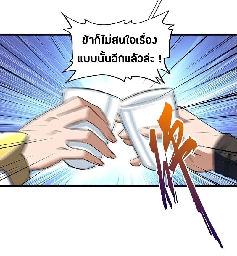 Magic Emperor - หน้า 4