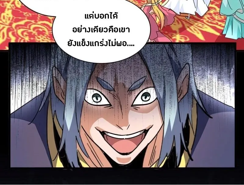 Magic Emperor - หน้า 6