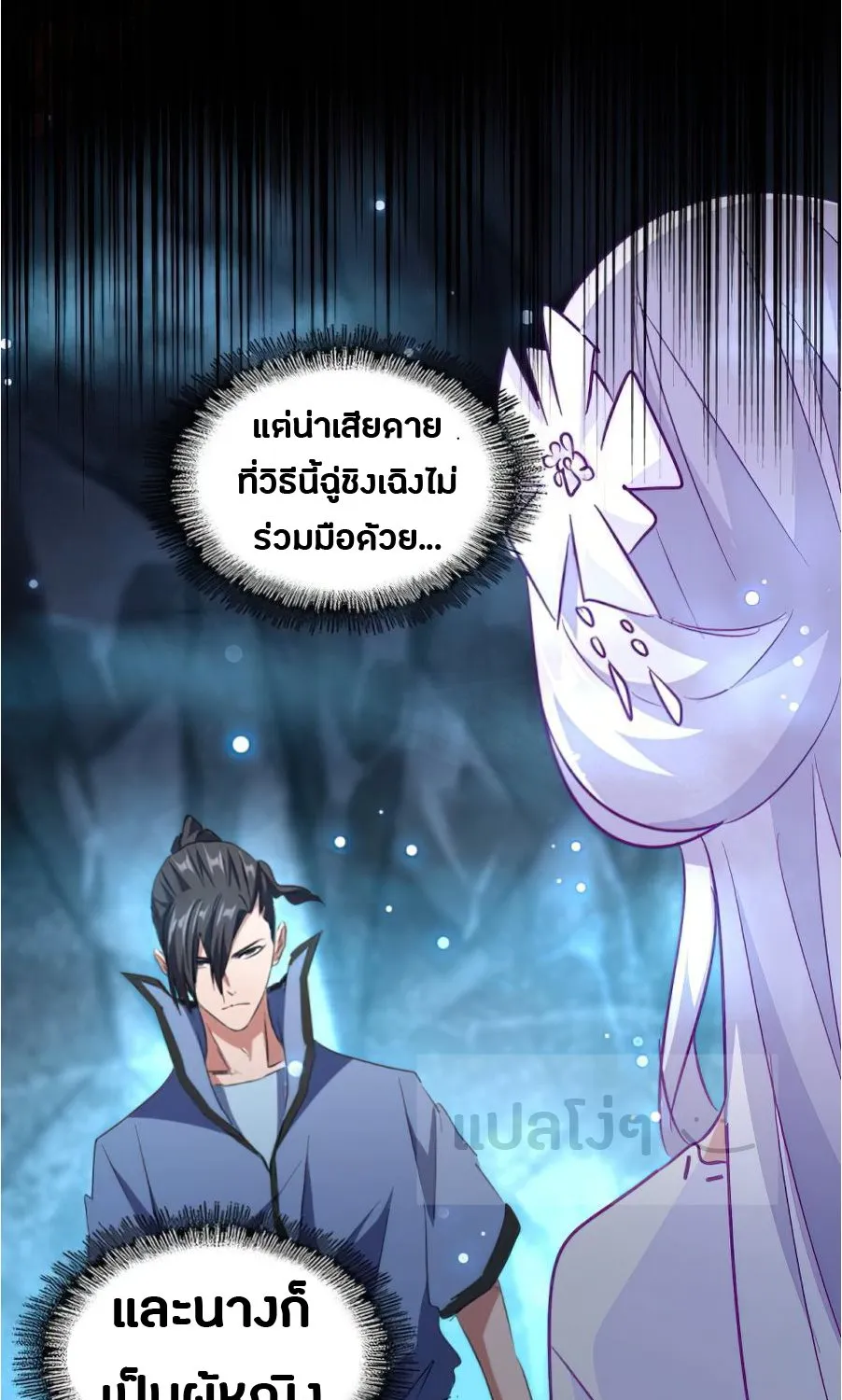 Magic Emperor - หน้า 16