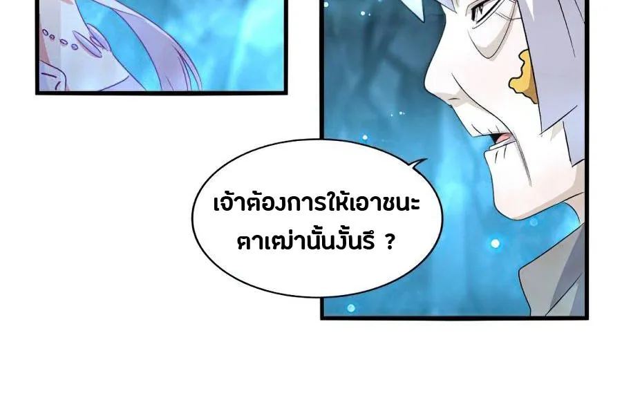 Magic Emperor - หน้า 20